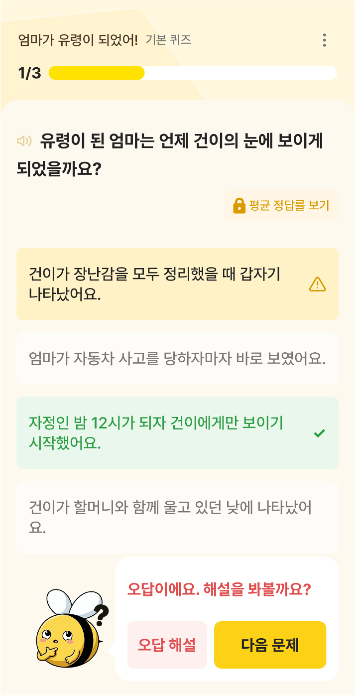 비블리 앱에서 객관식 독서 퀴즈를 푸는 화면