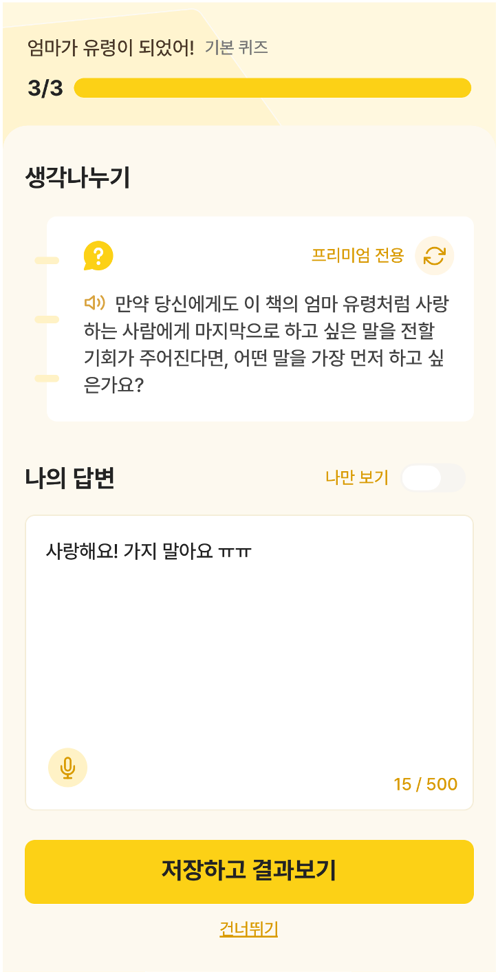 비블리 앱에서 주관식 서술형 독서 퀴즈를 푸는 화면